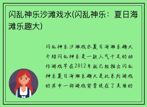 闪乱神乐沙滩戏水(闪乱神乐：夏日海滩乐趣大)