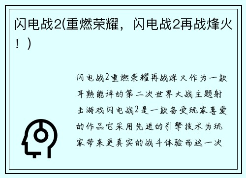 闪电战2(重燃荣耀，闪电战2再战烽火！)