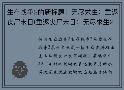 生存战争2的新标题：无尽求生：重返丧尸末日(重返丧尸末日：无尽求生2)