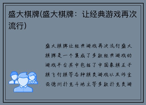 盛大棋牌(盛大棋牌：让经典游戏再次流行)