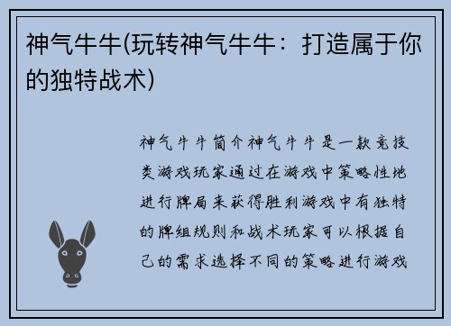 神气牛牛(玩转神气牛牛：打造属于你的独特战术)
