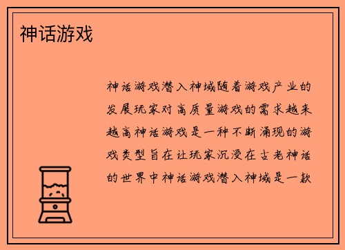 神话游戏