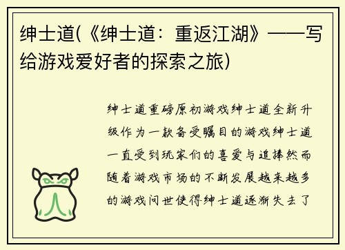 绅士道(《绅士道：重返江湖》——写给游戏爱好者的探索之旅)