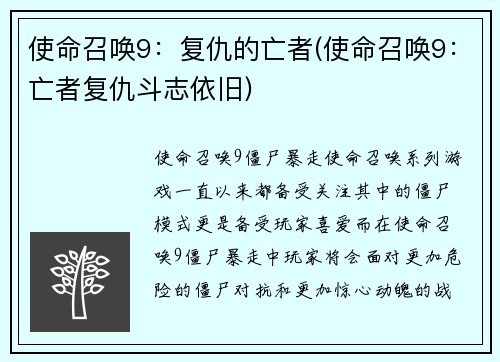 使命召唤9：复仇的亡者(使命召唤9：亡者复仇斗志依旧)
