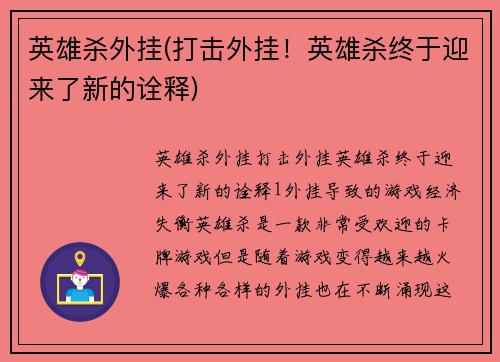 英雄杀外挂(打击外挂！英雄杀终于迎来了新的诠释)