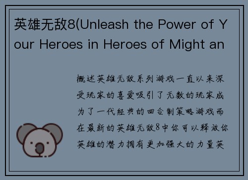 英雄无敌8(Unleash the Power of Your Heroes in Heroes of Might and Magic VIII)