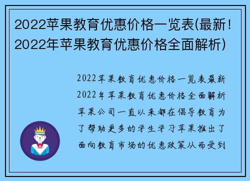 2022苹果教育优惠价格一览表(最新！2022年苹果教育优惠价格全面解析)