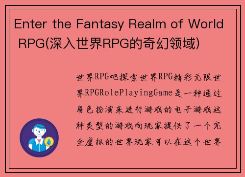 Enter the Fantasy Realm of World RPG(深入世界RPG的奇幻领域)