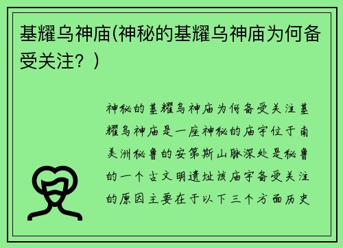 基耀乌神庙(神秘的基耀乌神庙为何备受关注？)
