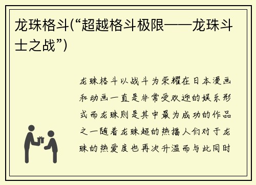 龙珠格斗(“超越格斗极限——龙珠斗士之战”)
