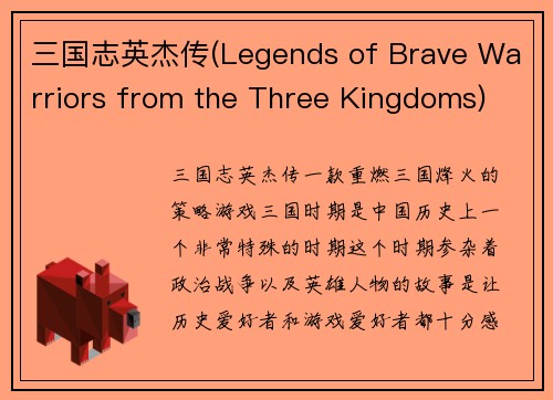 三国志英杰传(Legends of Brave Warriors from the Three Kingdoms)