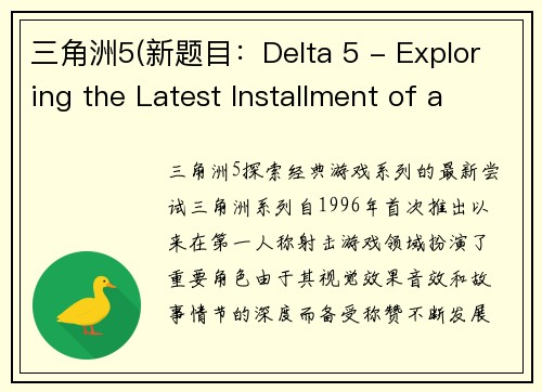三角洲5(新题目：Delta 5 - Exploring the Latest Installment of a Classic Game Series)