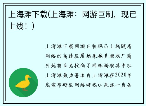 上海滩下载(上海滩：网游巨制，现已上线！)