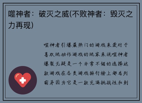 噬神者：破灭之威(不败神者：毁灭之力再现)