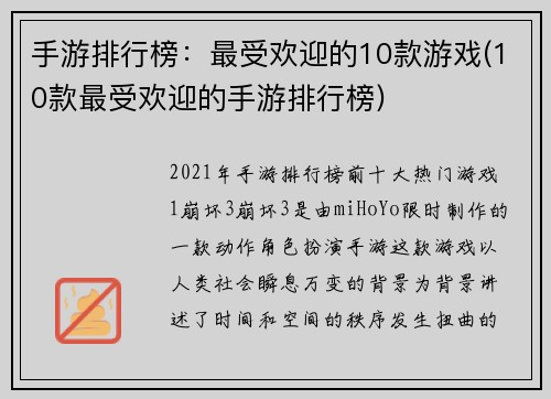 手游排行榜：最受欢迎的10款游戏(10款最受欢迎的手游排行榜)